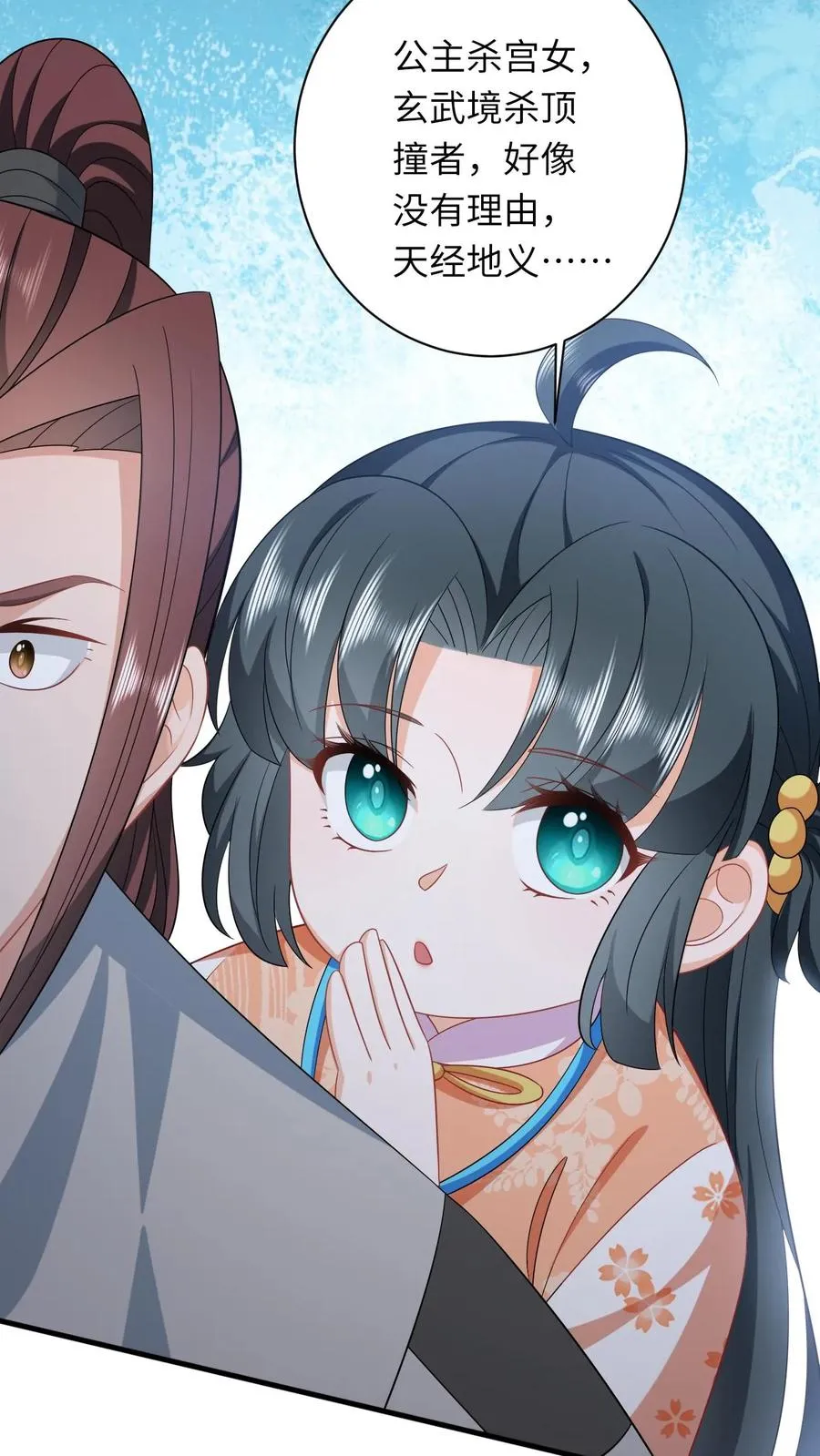 第48话 戳穿伎俩 第36页