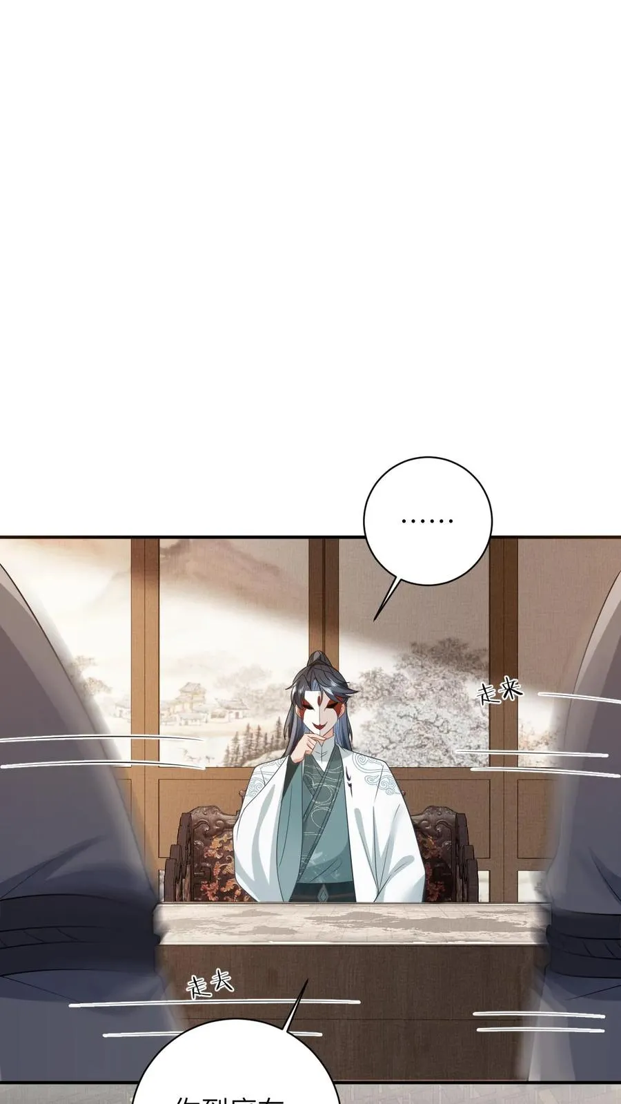 第49话 打脸 第2页