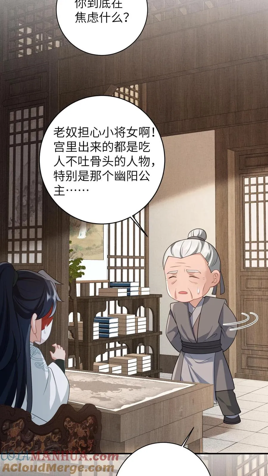 第49话 打脸 第3页