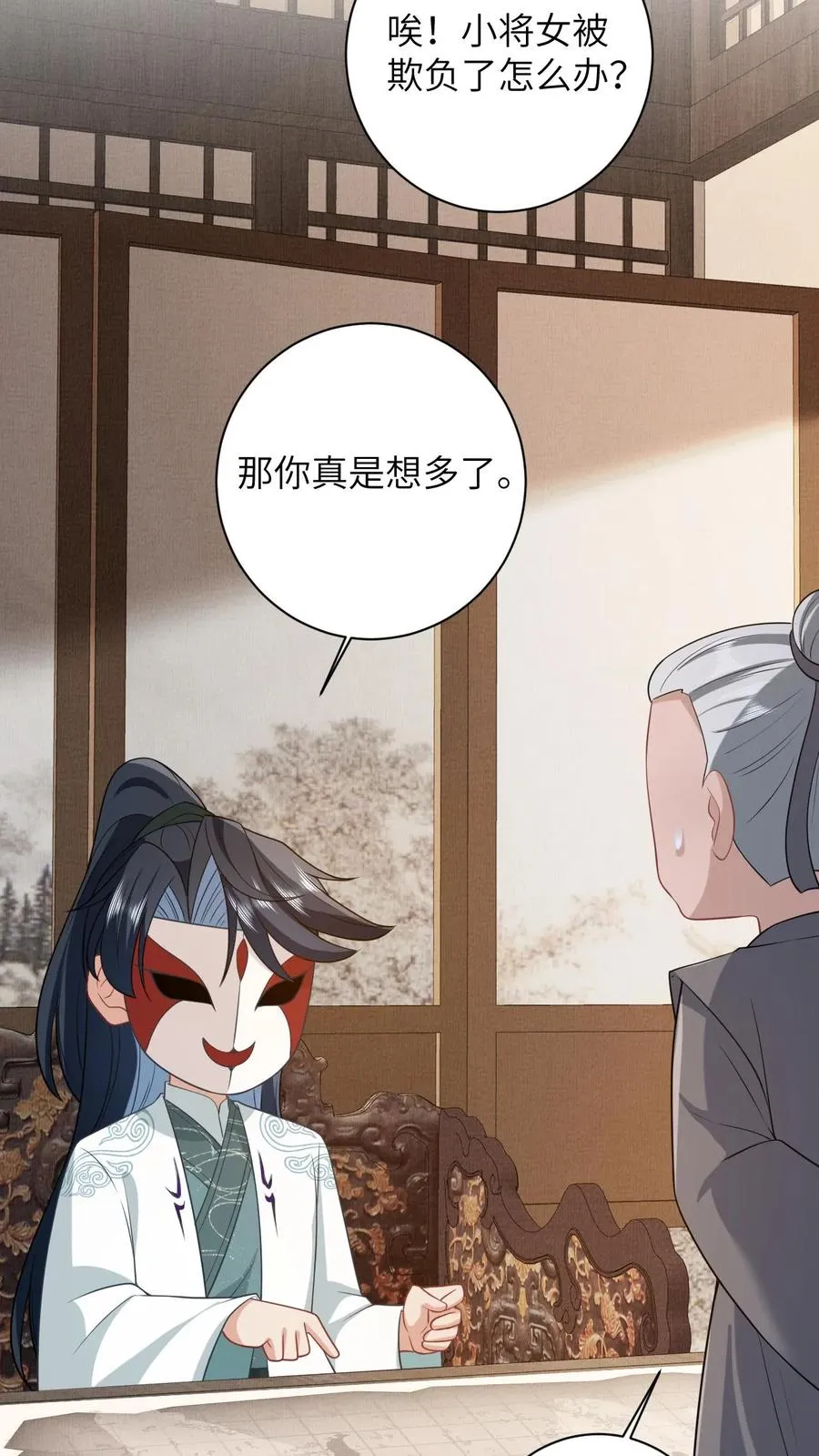 第49话 打脸 第4页