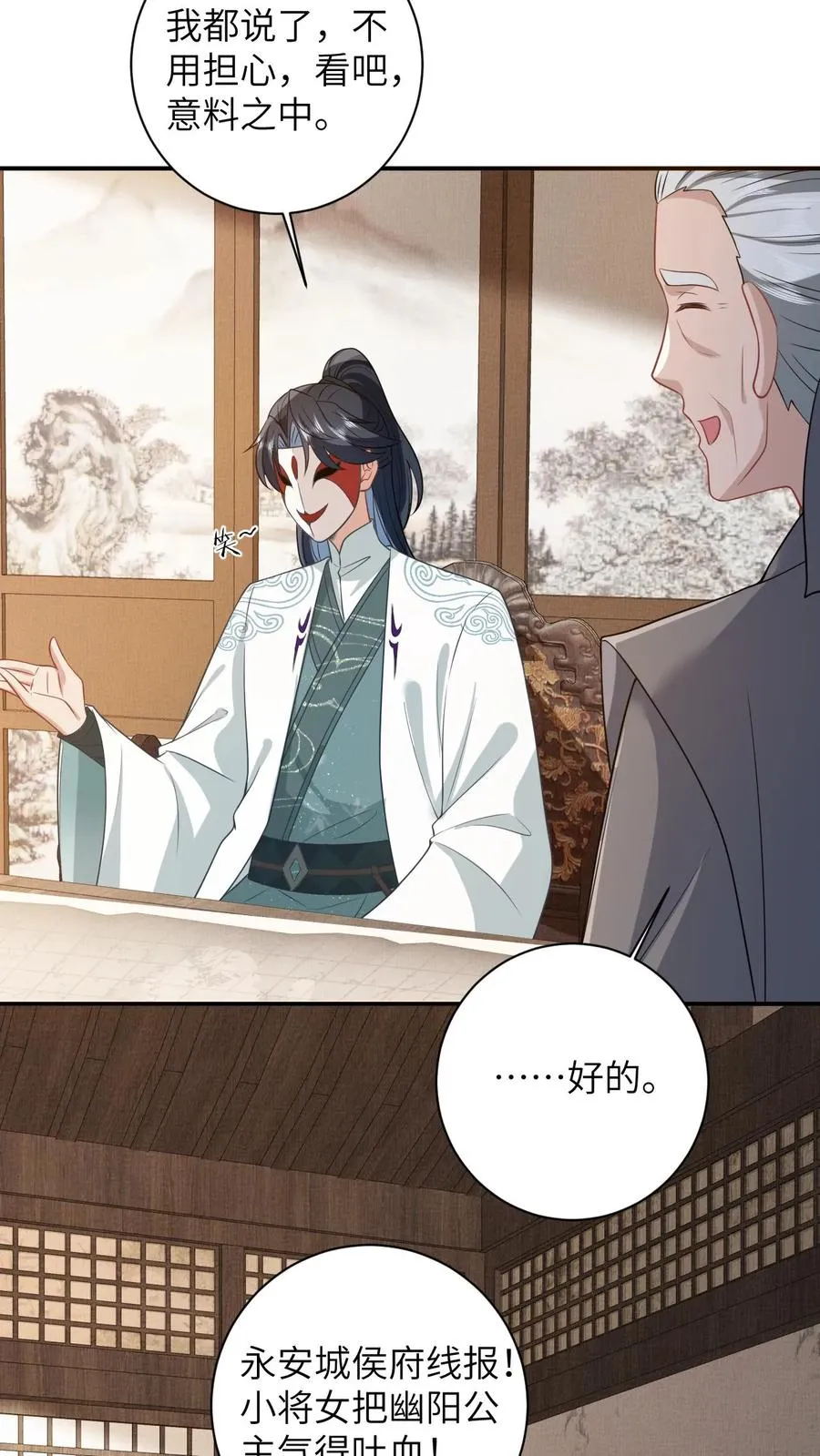 第49话 打脸 第10页