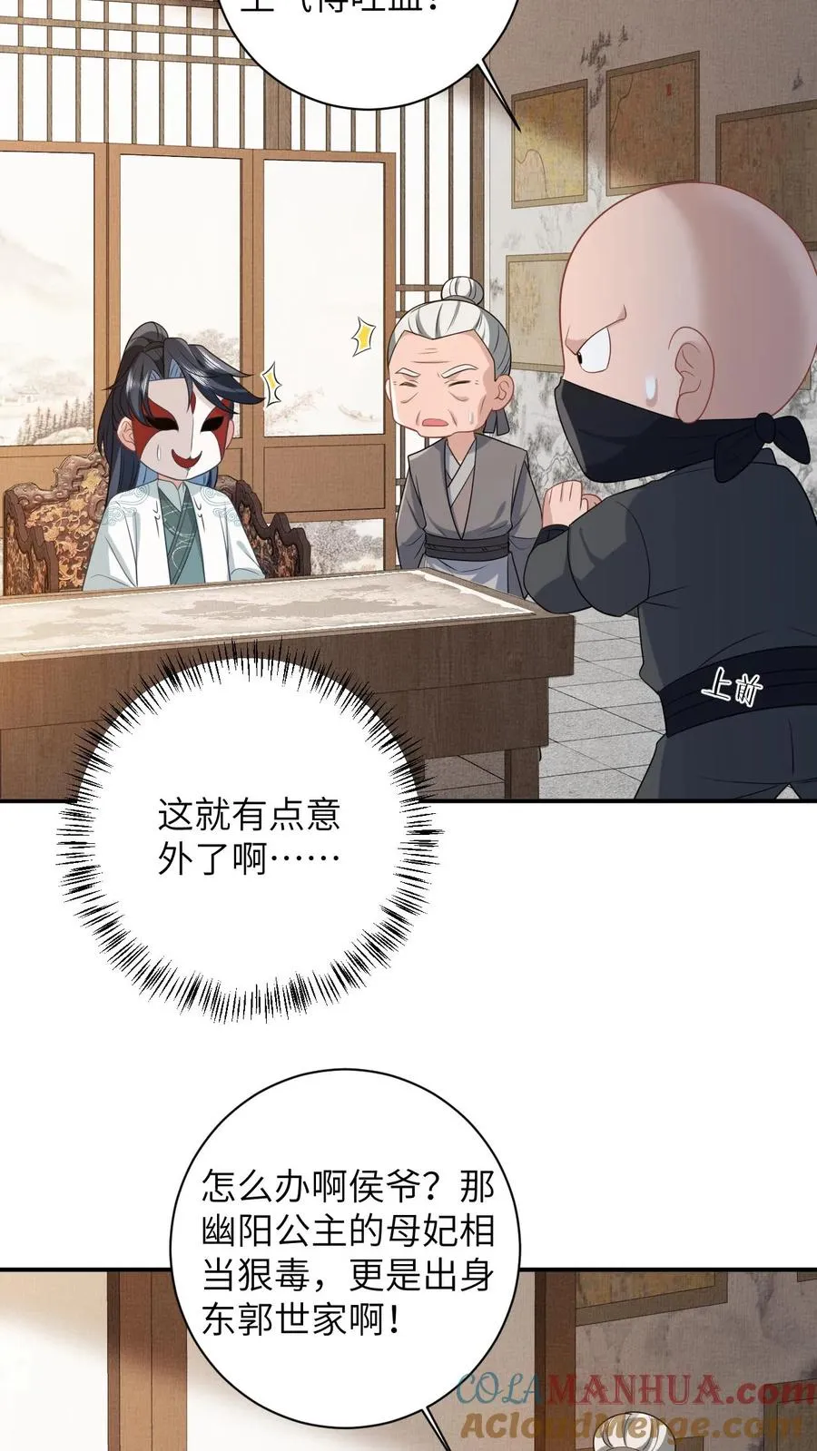 第49话 打脸 第11页