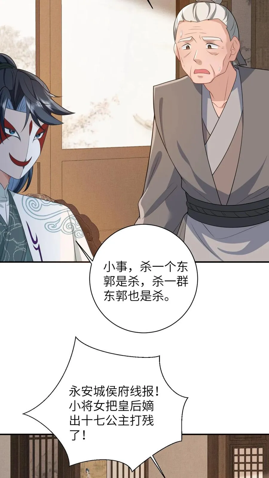第49话 打脸 第12页
