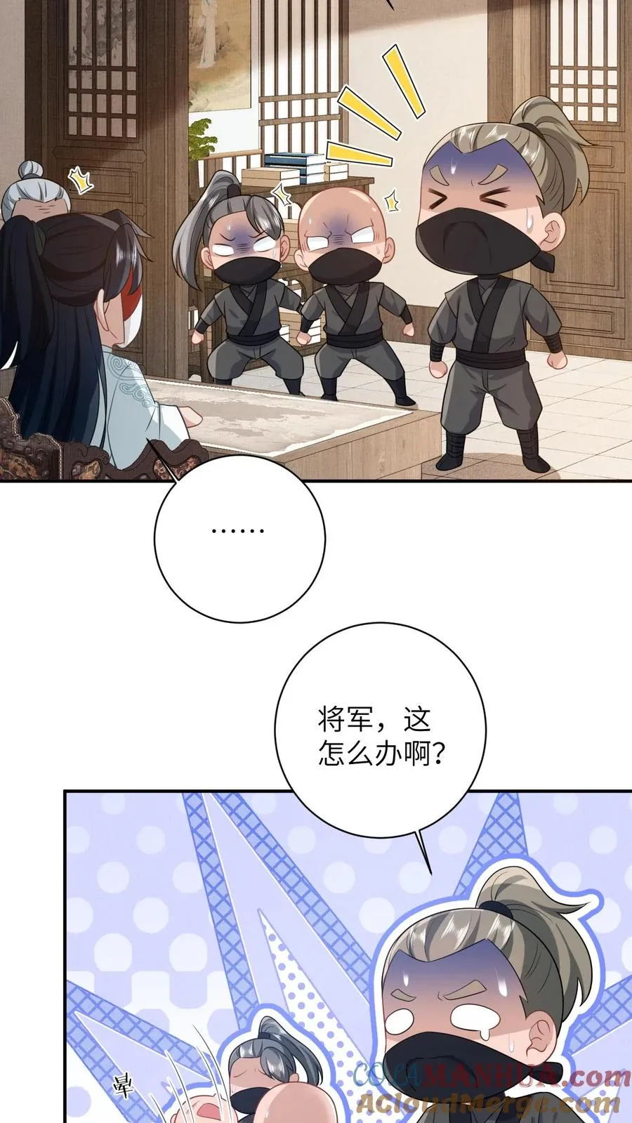 第49话 打脸 第13页