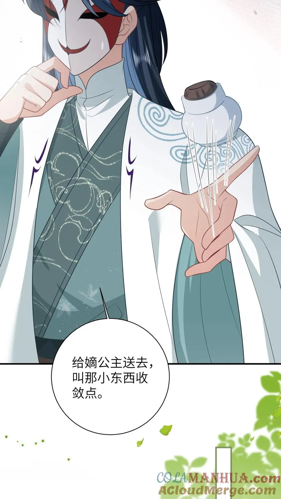 第49话 打脸 第15页