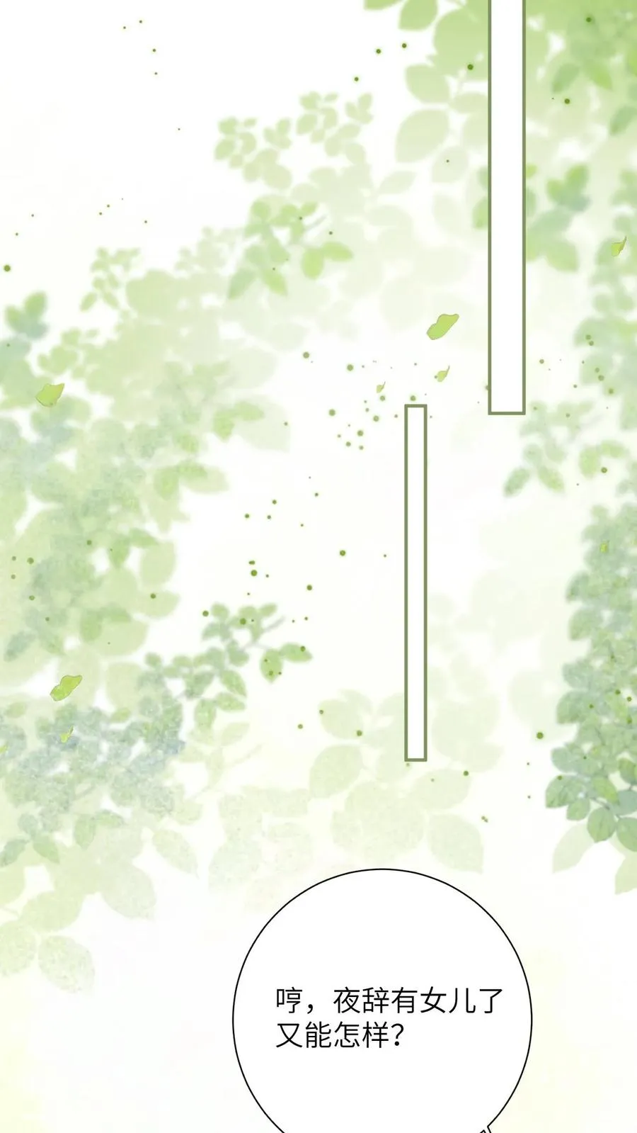 第49话 打脸 第16页