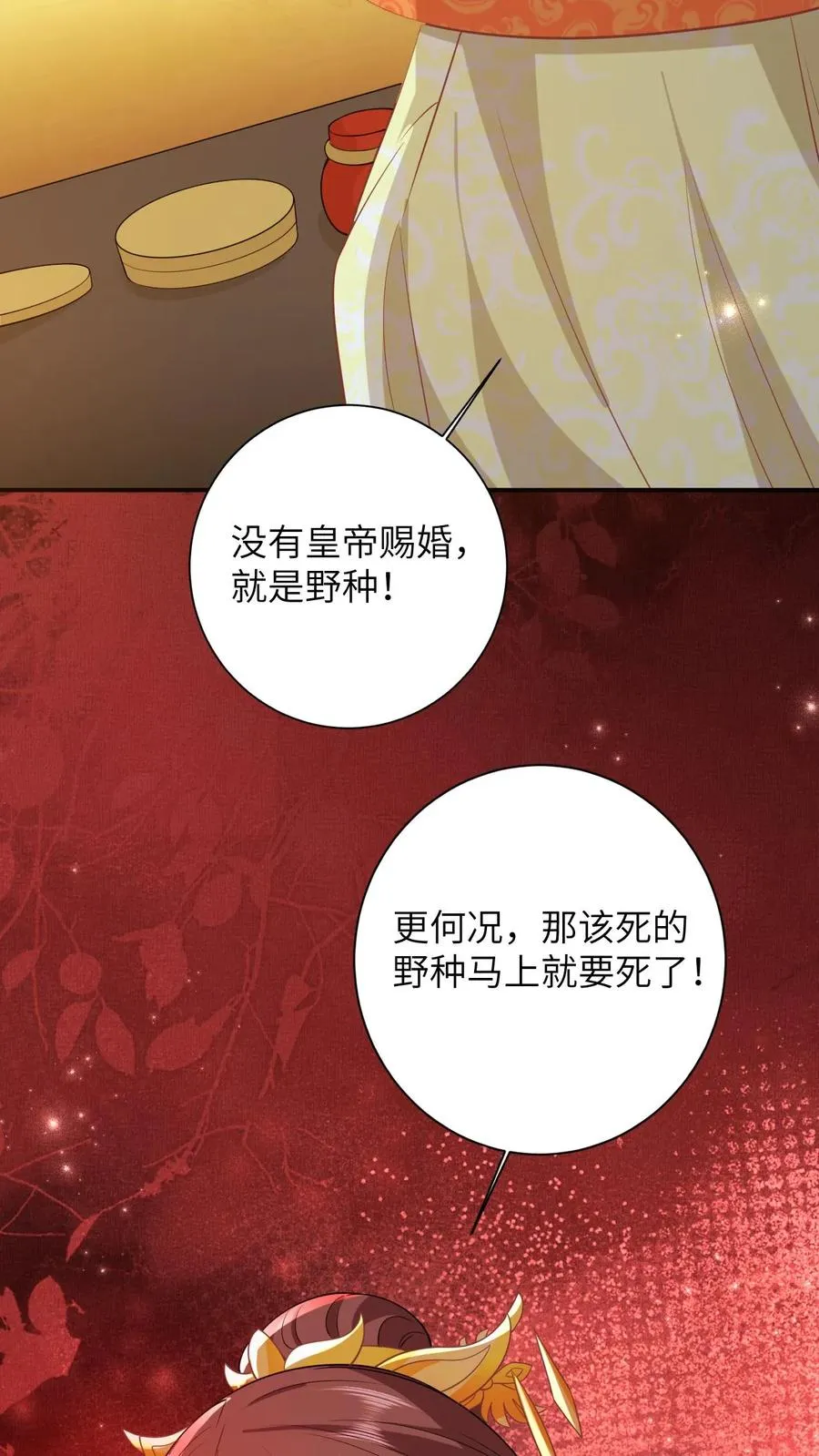 第49话 打脸 第18页