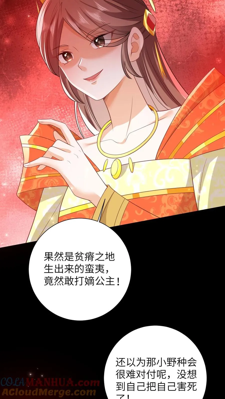 第49话 打脸 第19页