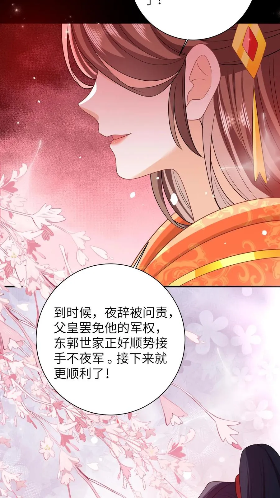 第49话 打脸 第20页