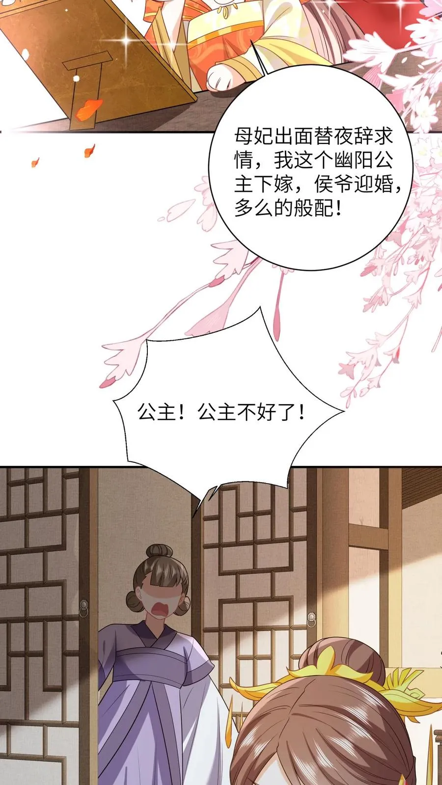 第49话 打脸 第22页