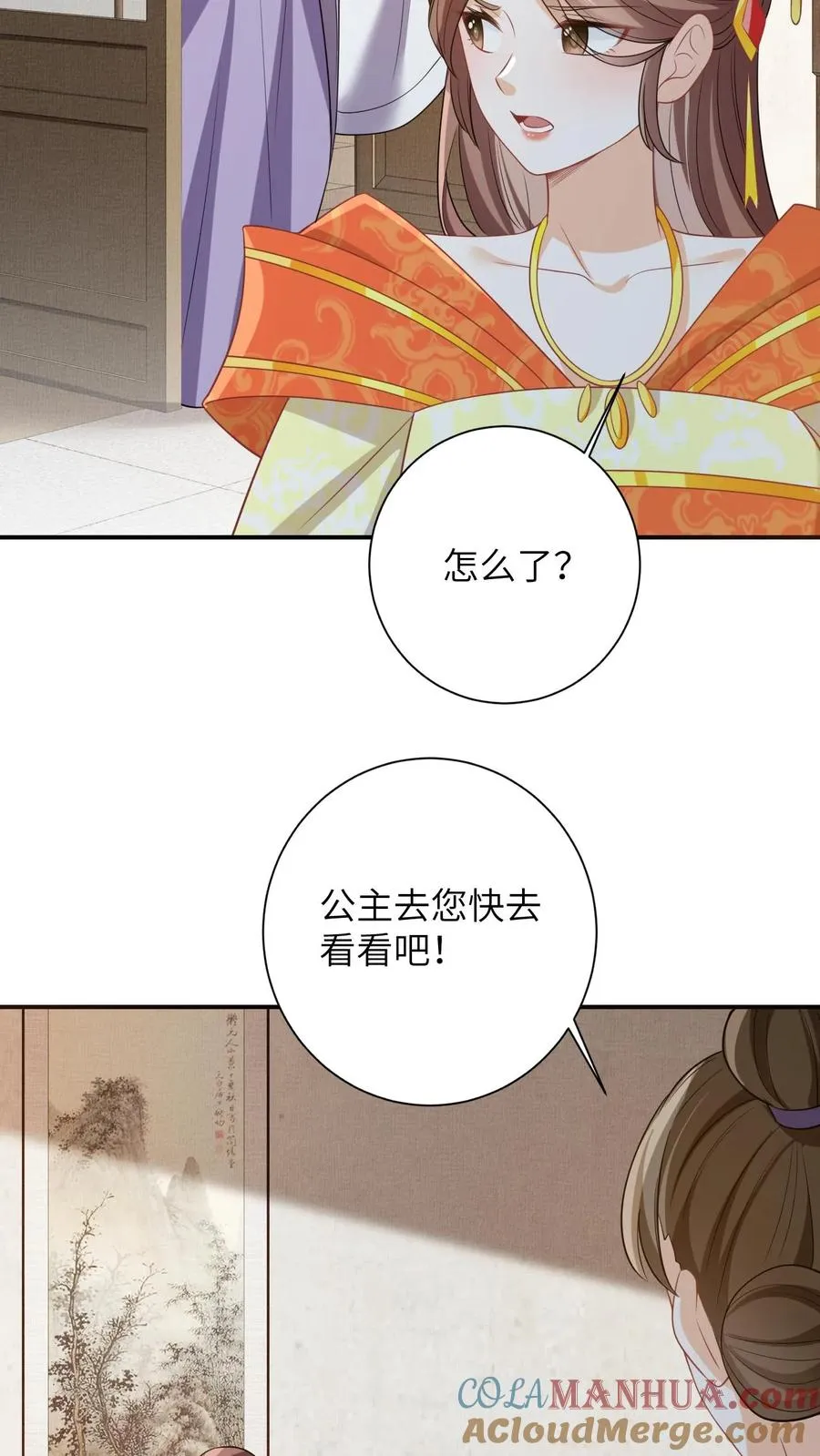 第49话 打脸 第23页