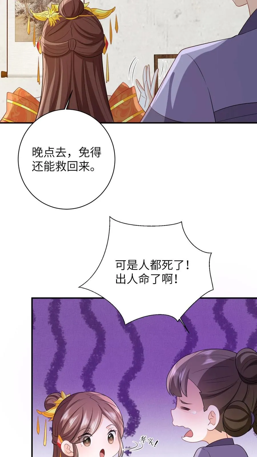 第49话 打脸 第24页
