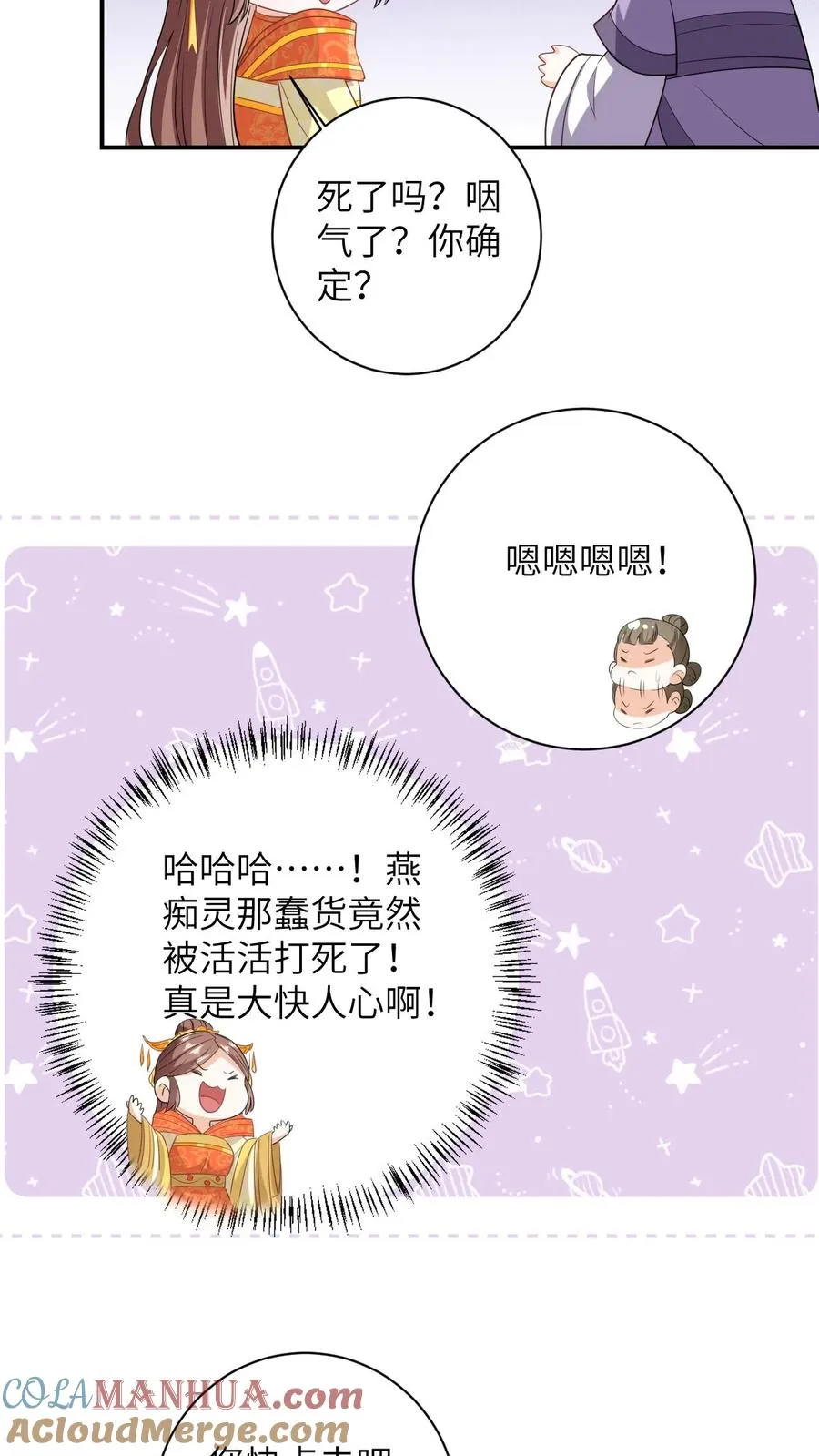 第49话 打脸 第25页