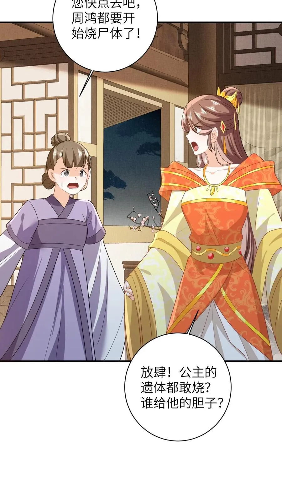 第49话 打脸 第26页