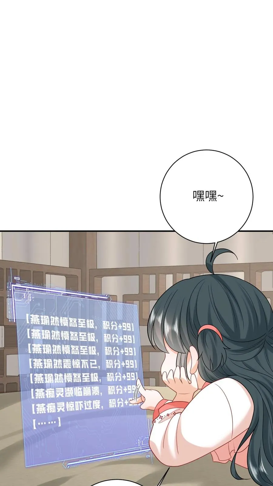 第50话 攻略小公主 第2页