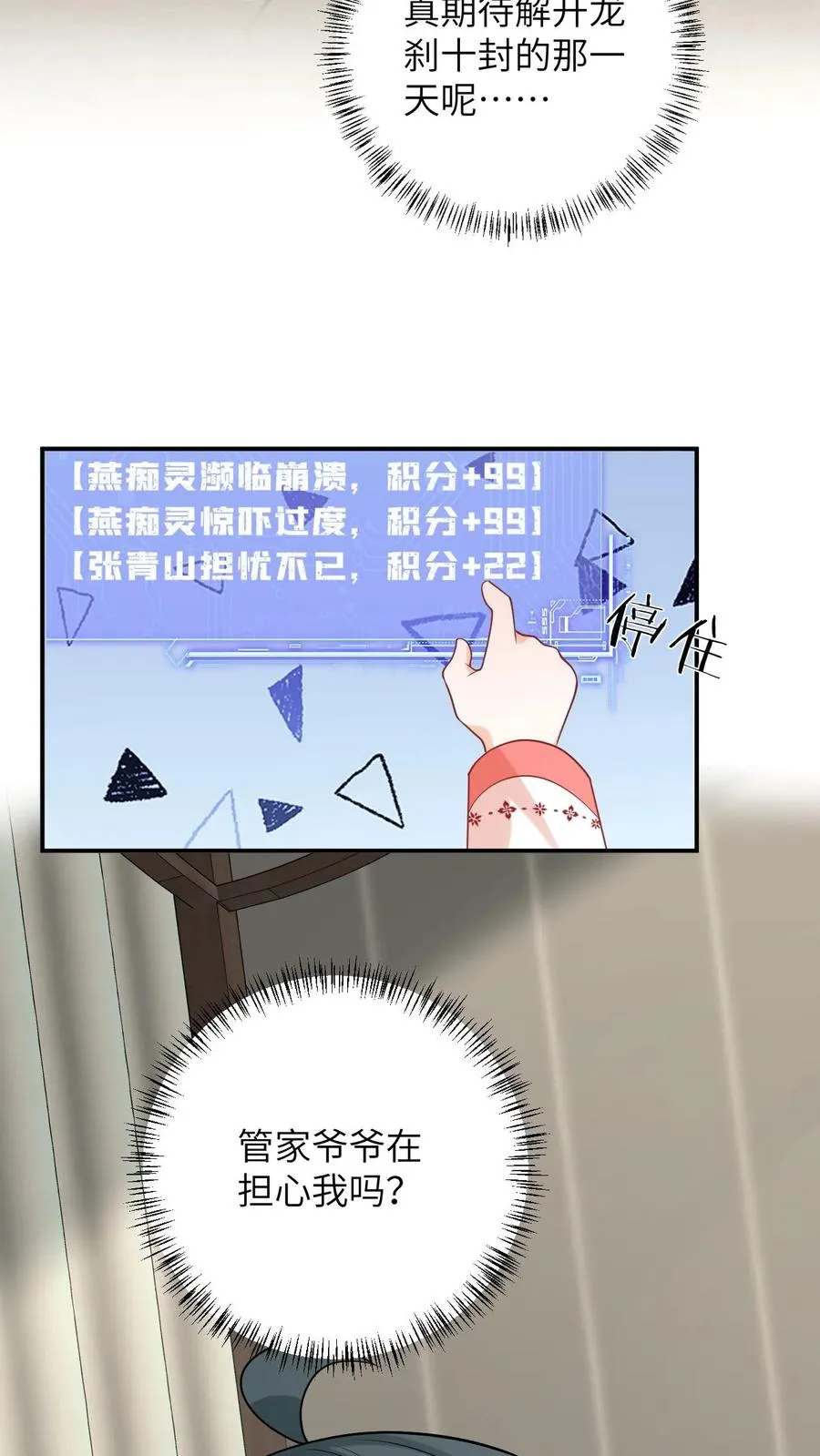 第50话 攻略小公主 第4页