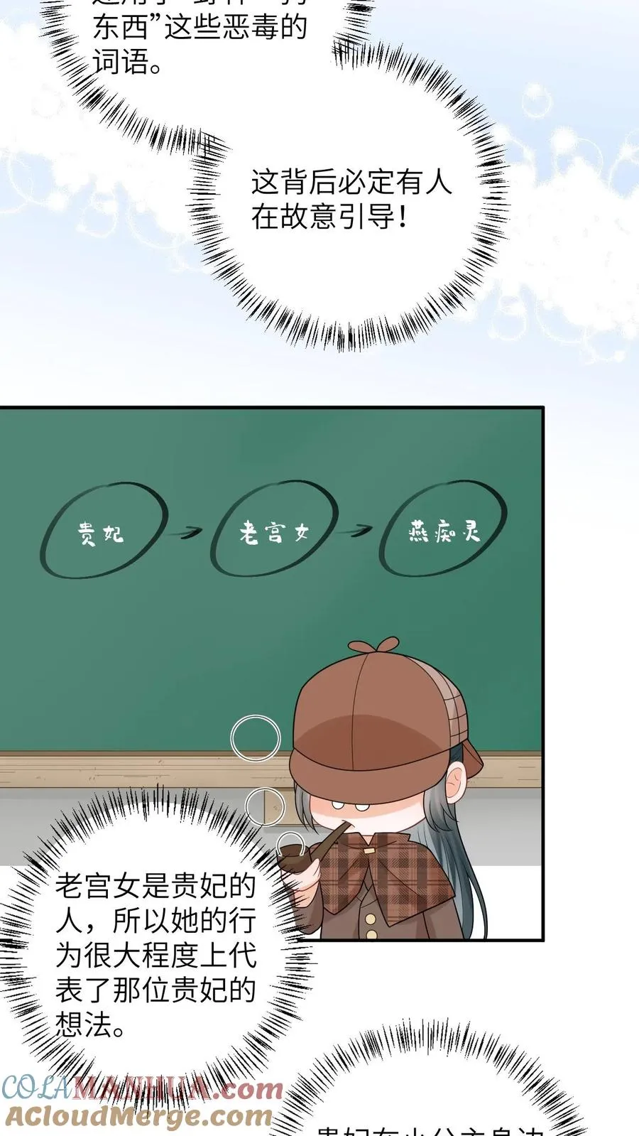 第50话 攻略小公主 第11页