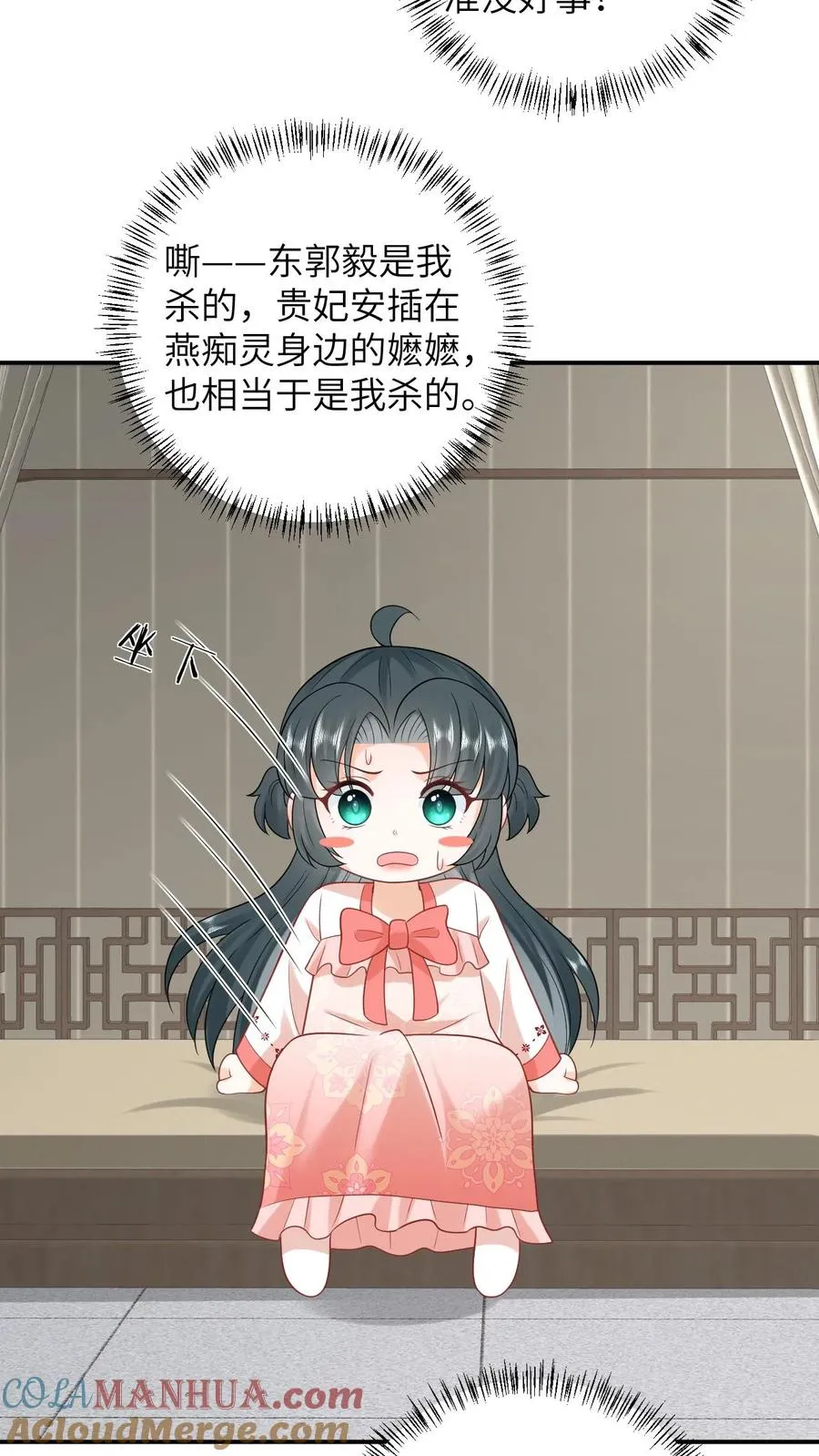 第50话 攻略小公主 第13页