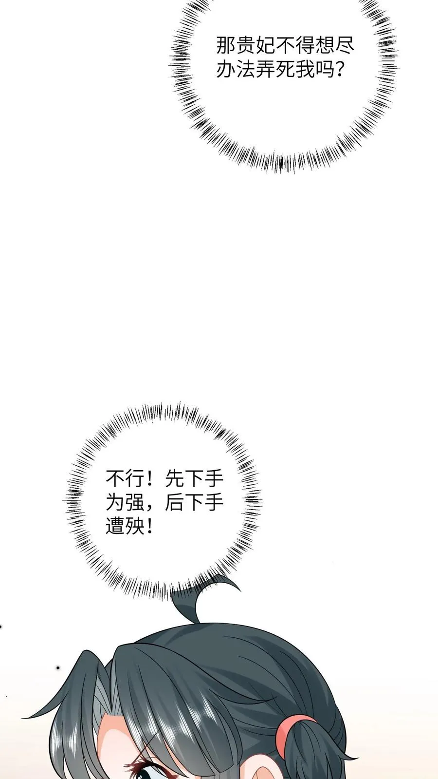 第50话 攻略小公主 第14页