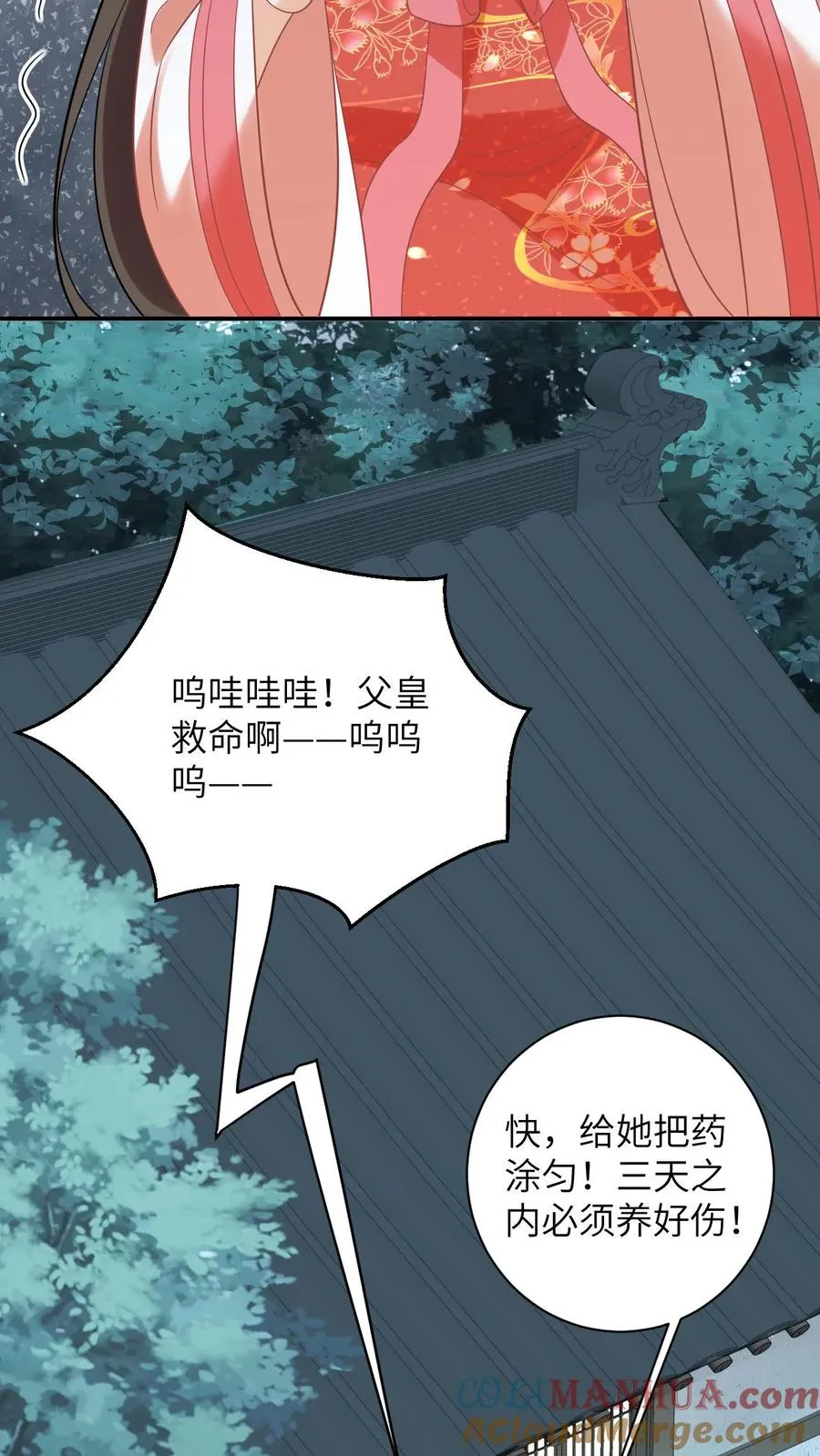 第50话 攻略小公主 第21页
