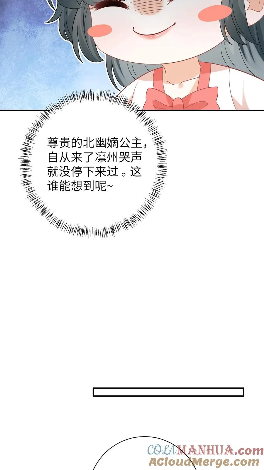 第50话 攻略小公主 第23页