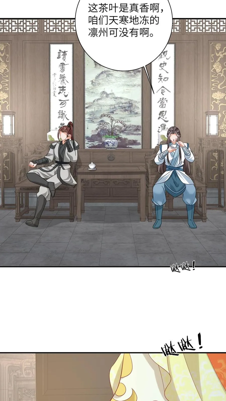 第50话 攻略小公主 第24页