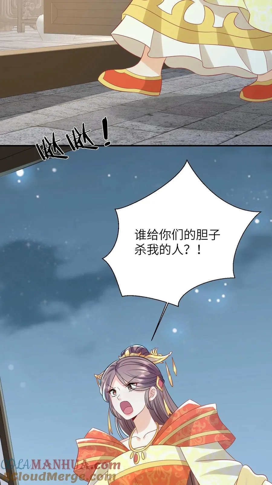 第50话 攻略小公主 第25页