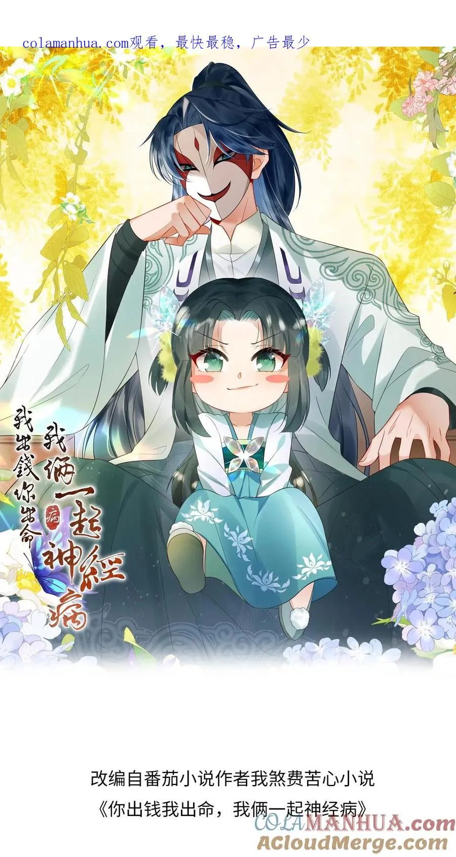 第51话 幽阳威胁要见夜辞 第1页