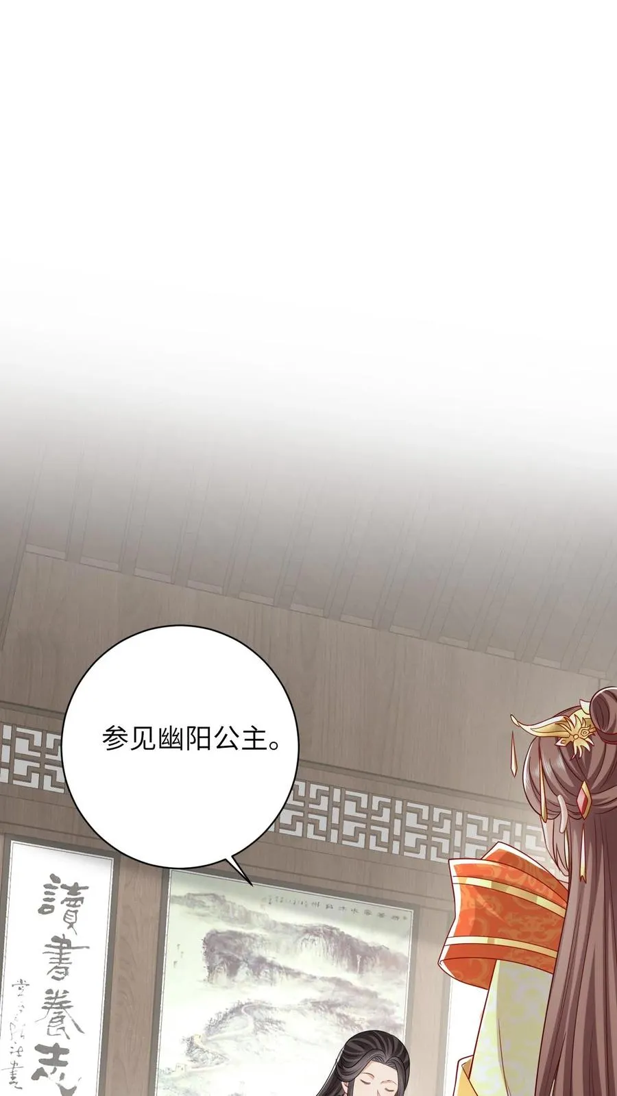 第51话 幽阳威胁要见夜辞 第2页