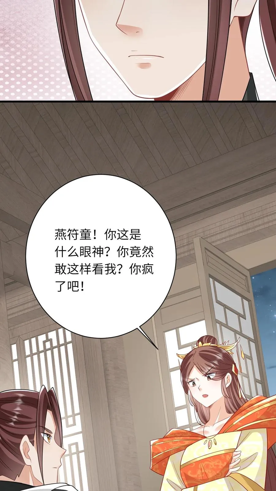 第51话 幽阳威胁要见夜辞 第4页