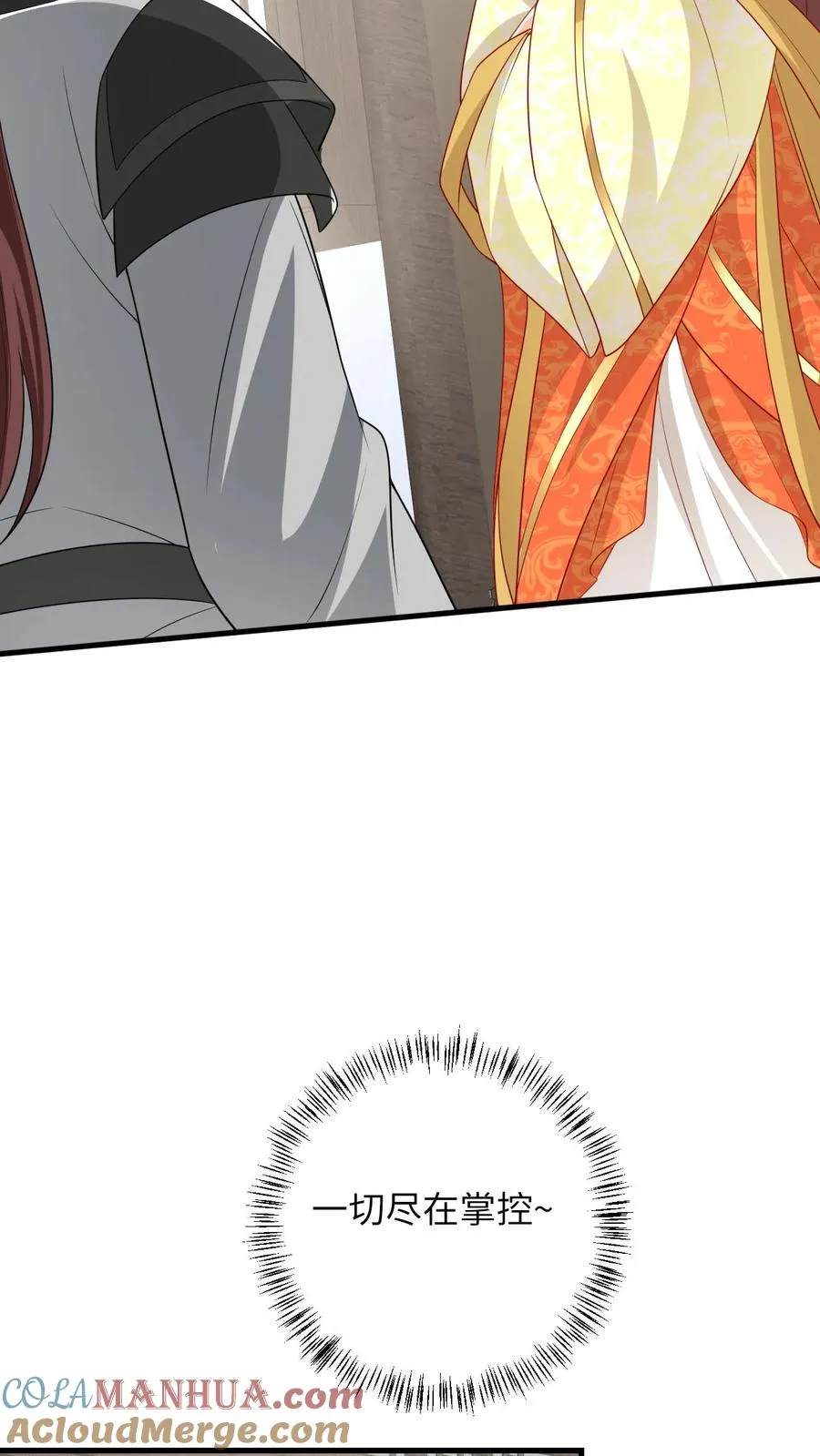 第51话 幽阳威胁要见夜辞 第5页