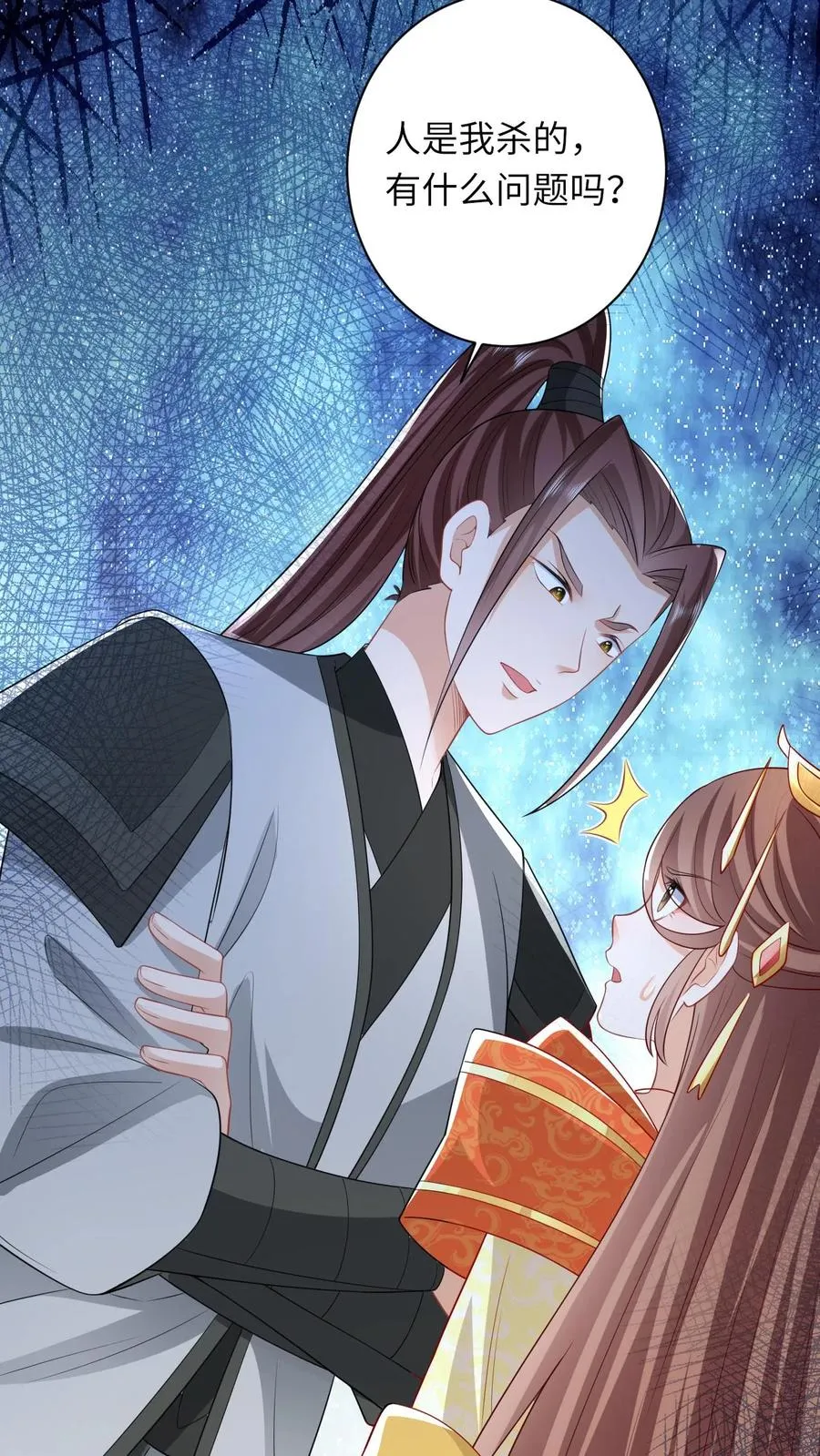 第51话 幽阳威胁要见夜辞 第10页