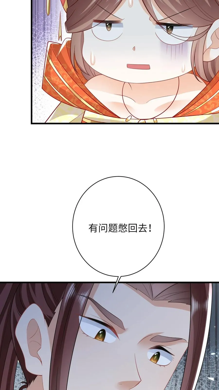 第51话 幽阳威胁要见夜辞 第12页
