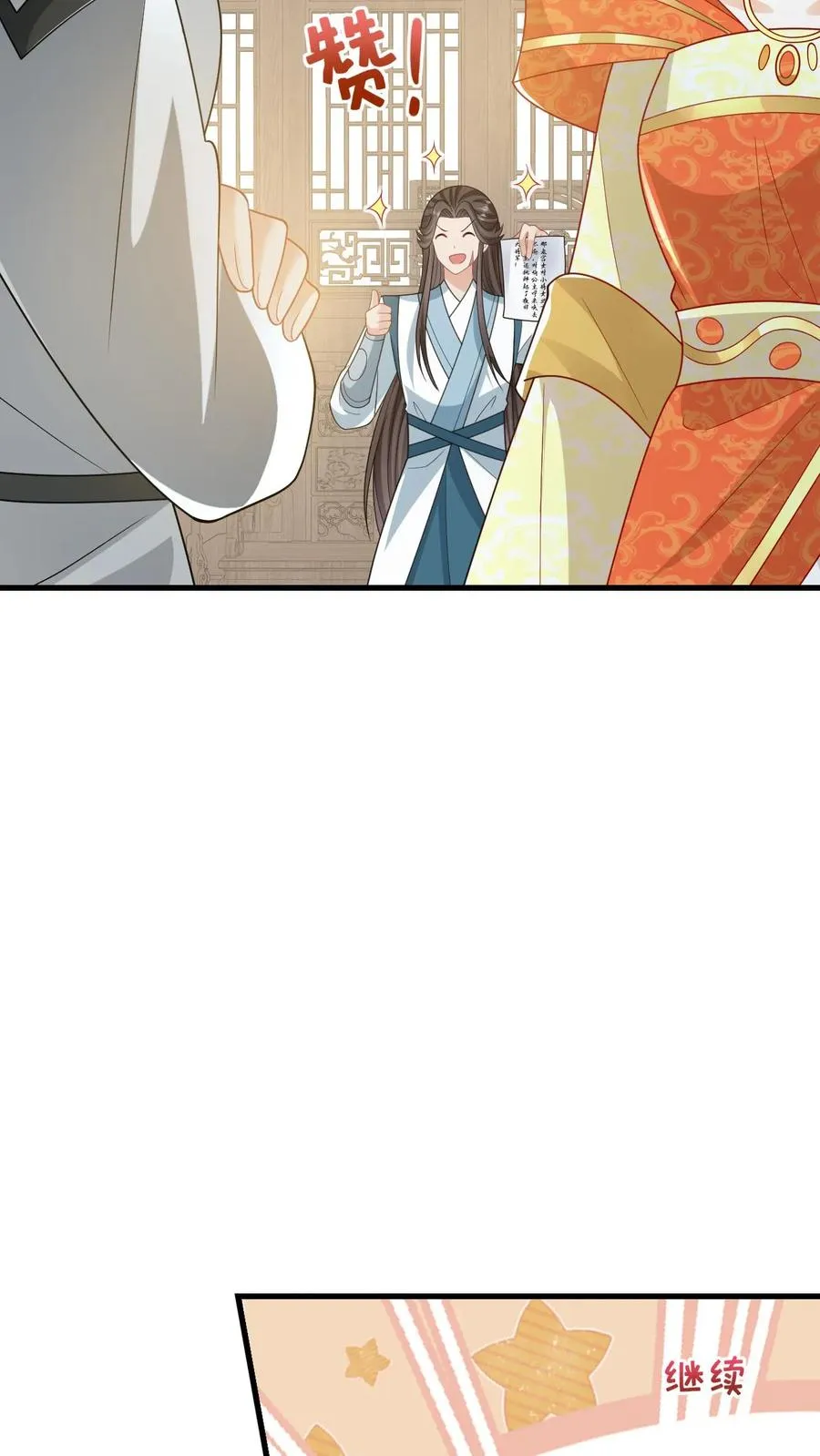 第51话 幽阳威胁要见夜辞 第14页