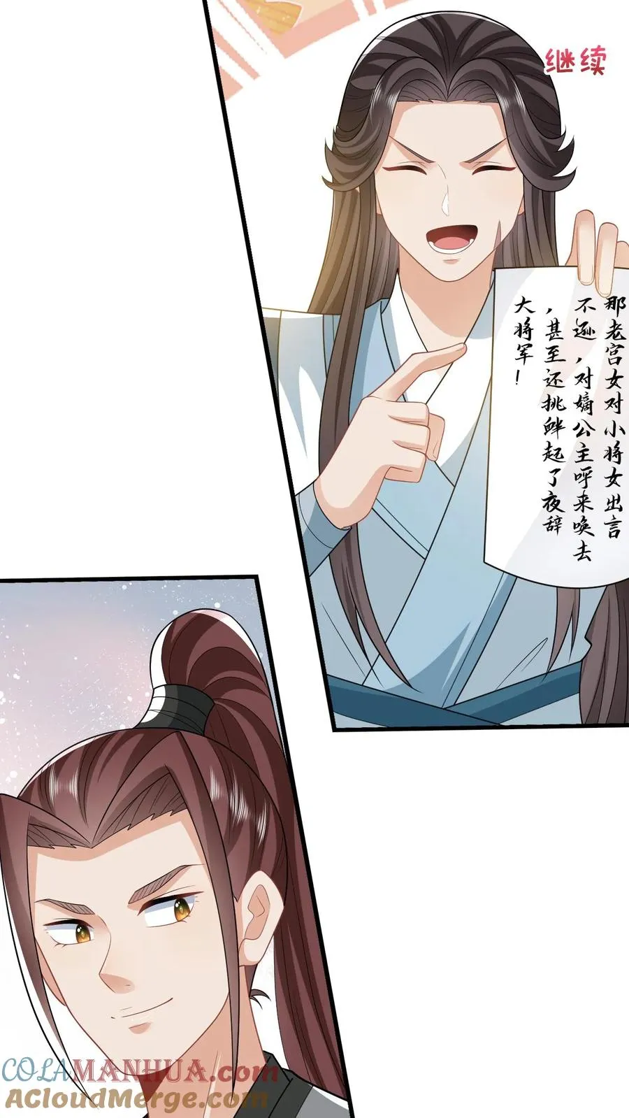 第51话 幽阳威胁要见夜辞 第15页