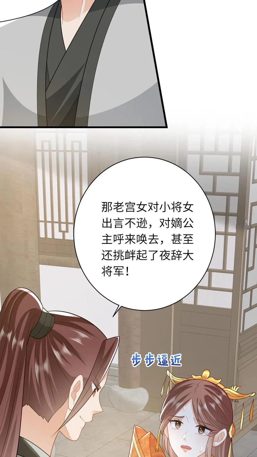 第51话 幽阳威胁要见夜辞 第16页