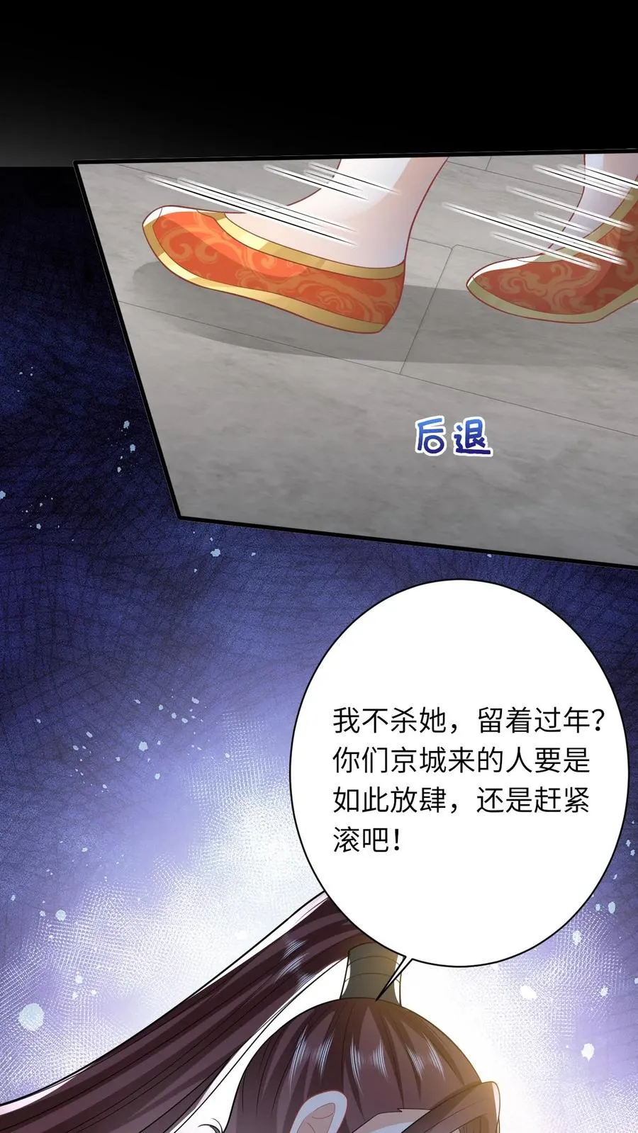 第51话 幽阳威胁要见夜辞 第18页