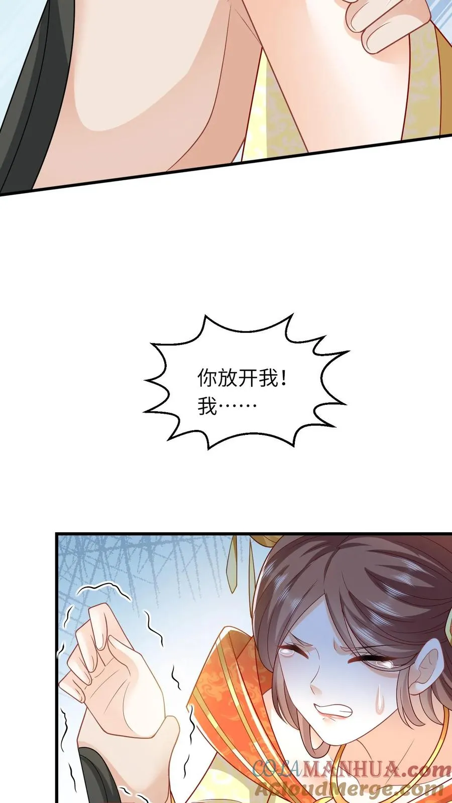 第51话 幽阳威胁要见夜辞 第23页