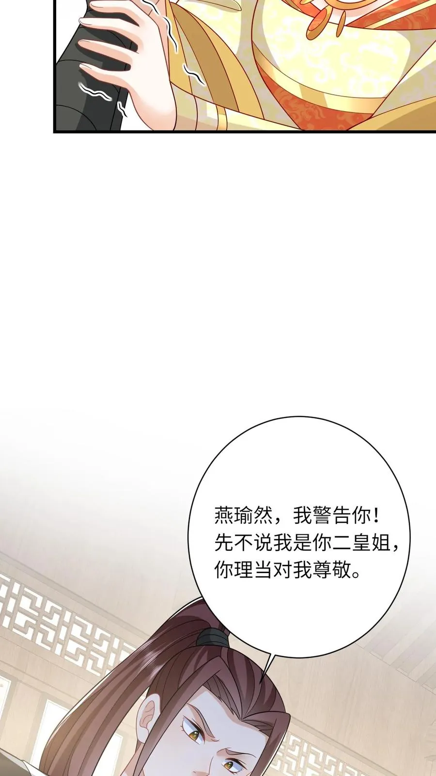 第51话 幽阳威胁要见夜辞 第24页