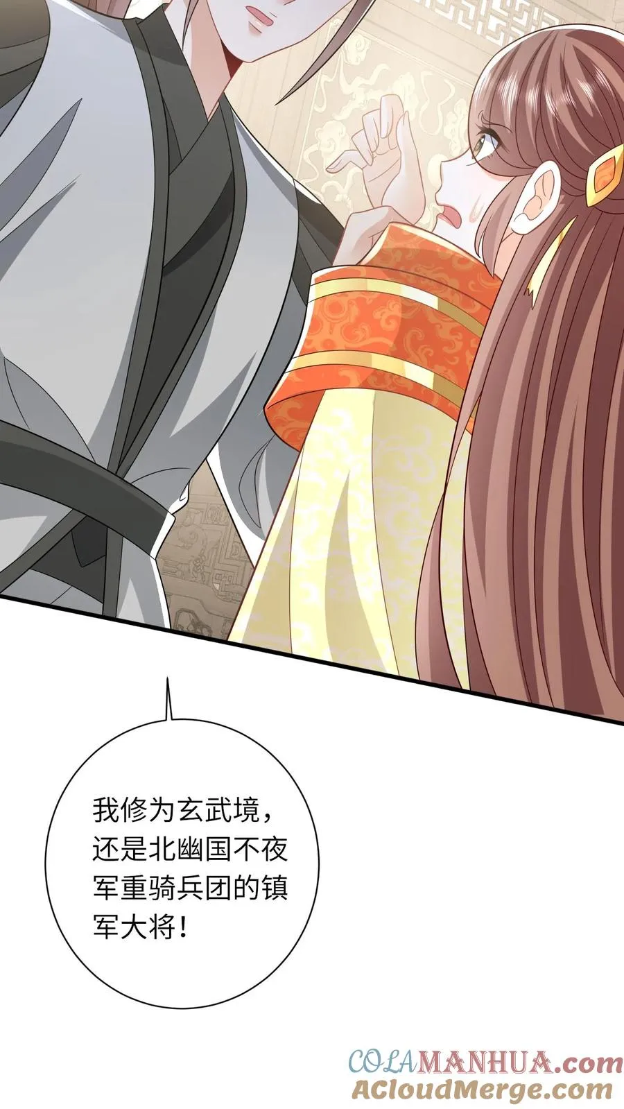 第51话 幽阳威胁要见夜辞 第25页
