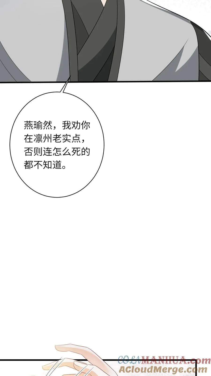 第51话 幽阳威胁要见夜辞 第27页