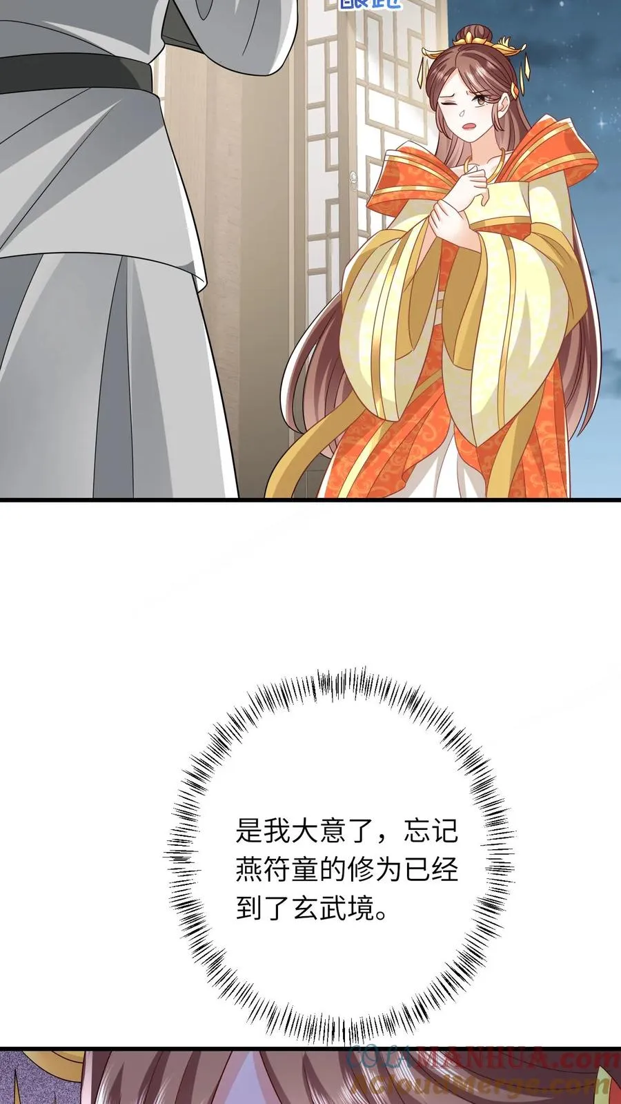 第51话 幽阳威胁要见夜辞 第29页