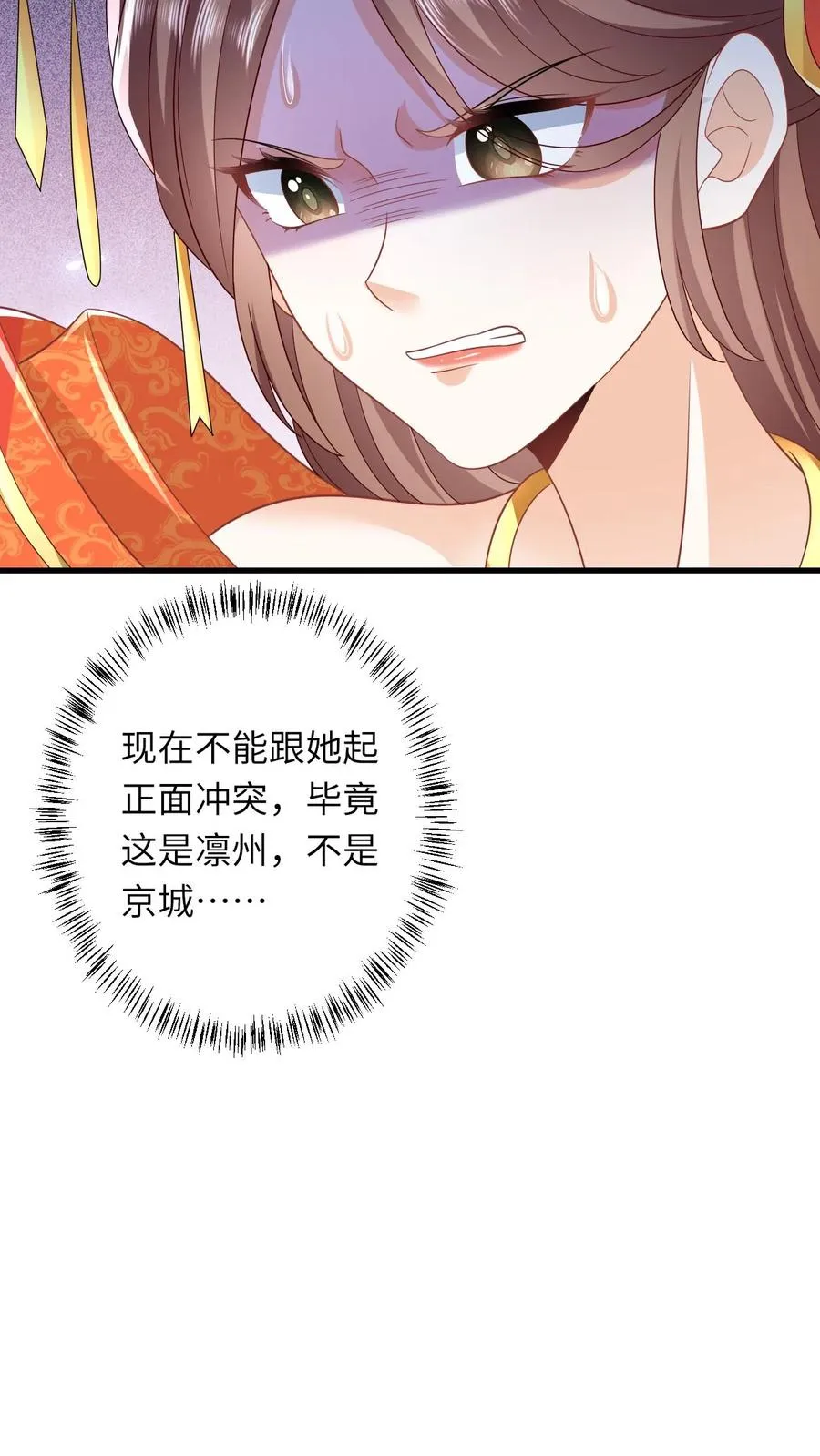 第51话 幽阳威胁要见夜辞 第30页