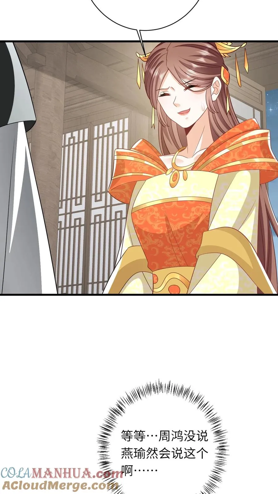 第51话 幽阳威胁要见夜辞 第33页