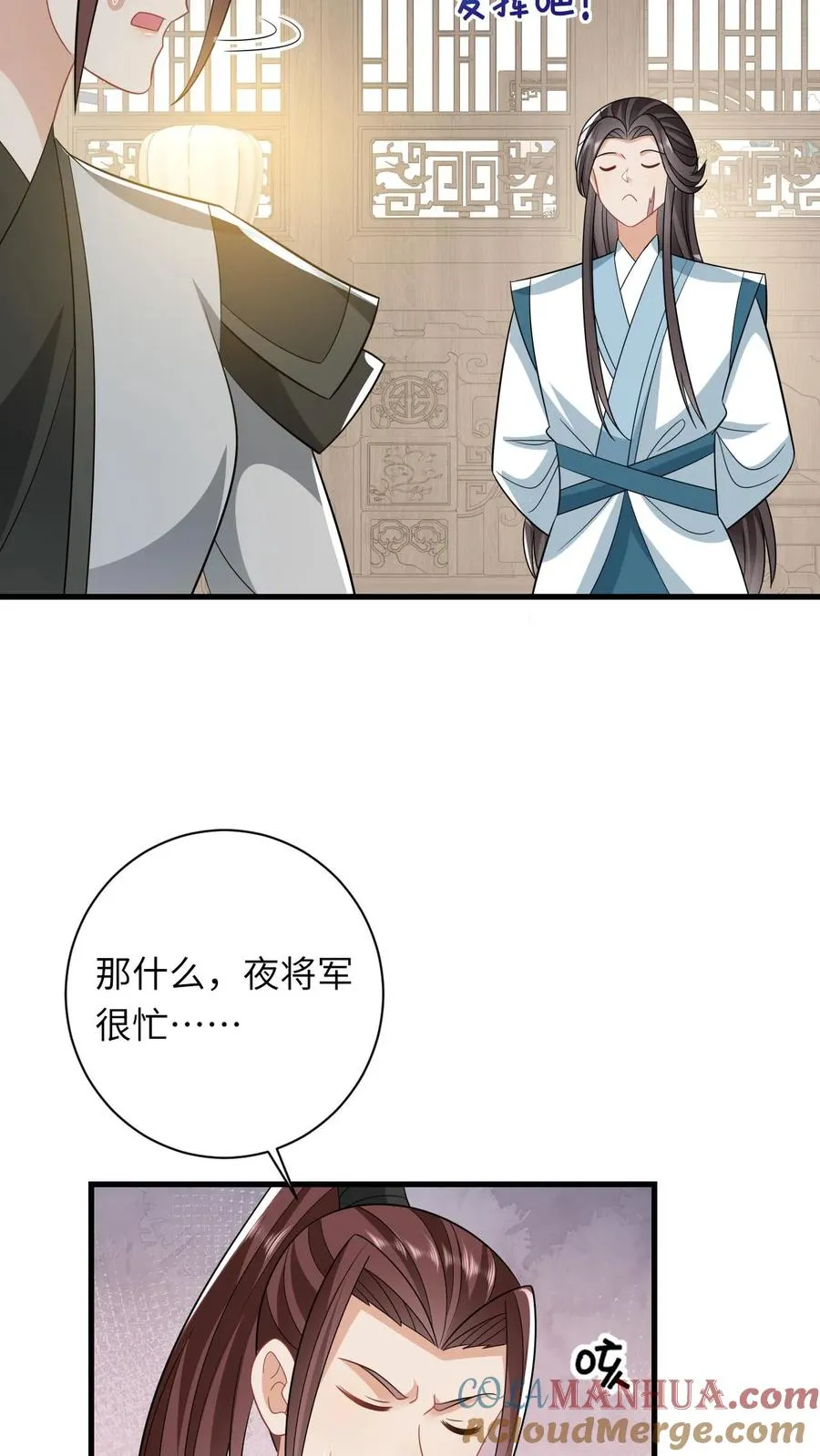 第51话 幽阳威胁要见夜辞 第35页