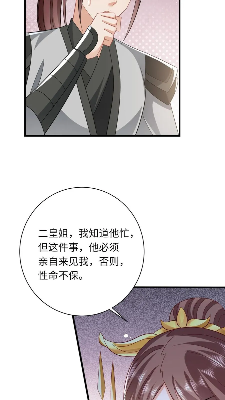 第51话 幽阳威胁要见夜辞 第36页