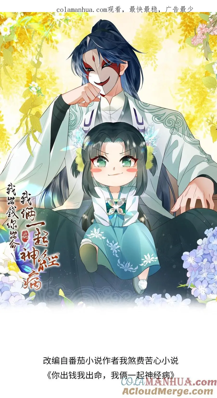 第52话 隔墙有耳 第1页
