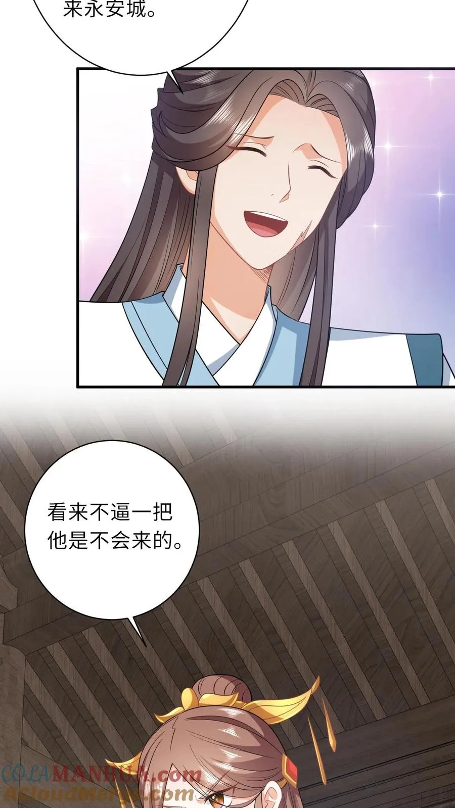 第52话 隔墙有耳 第5页