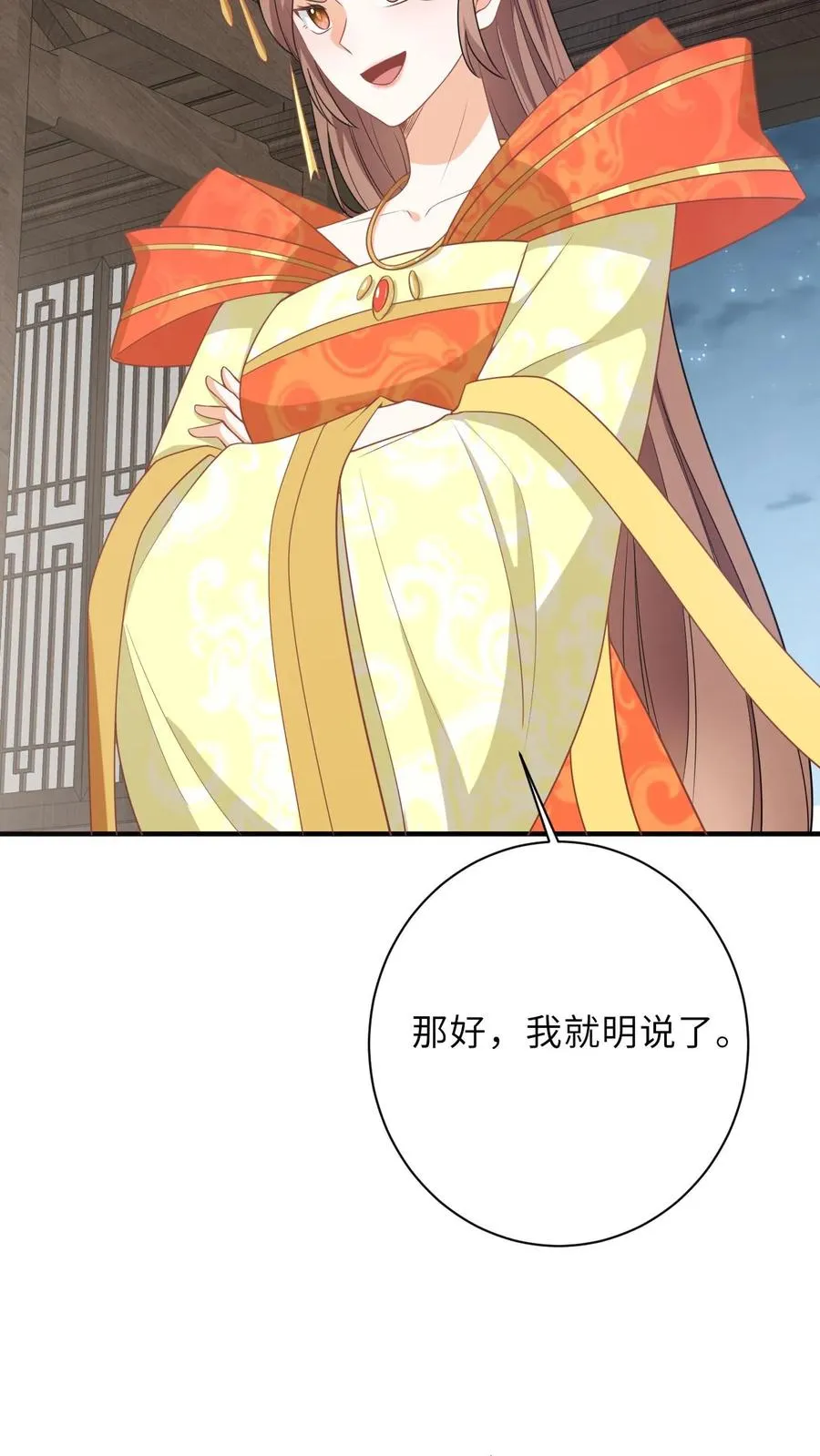 第52话 隔墙有耳 第6页