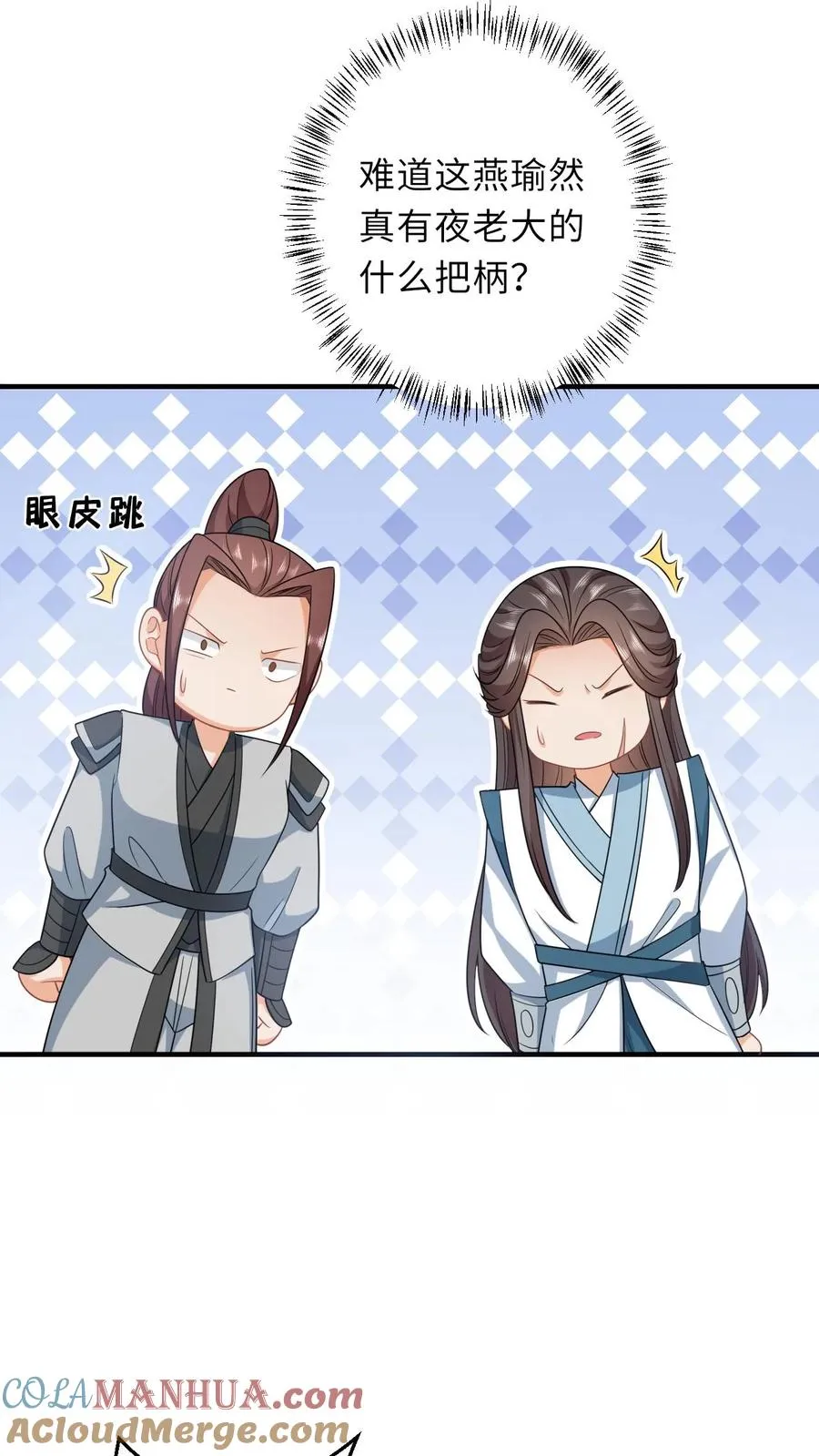 第52话 隔墙有耳 第7页